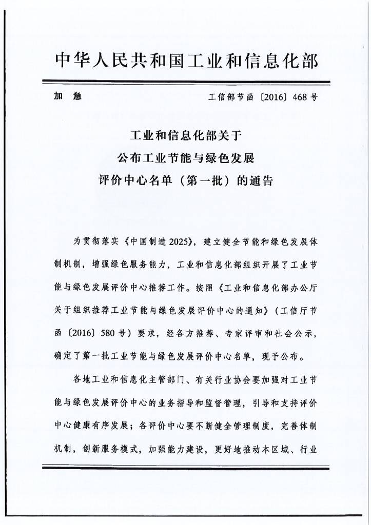 綠色評價(jià)資格