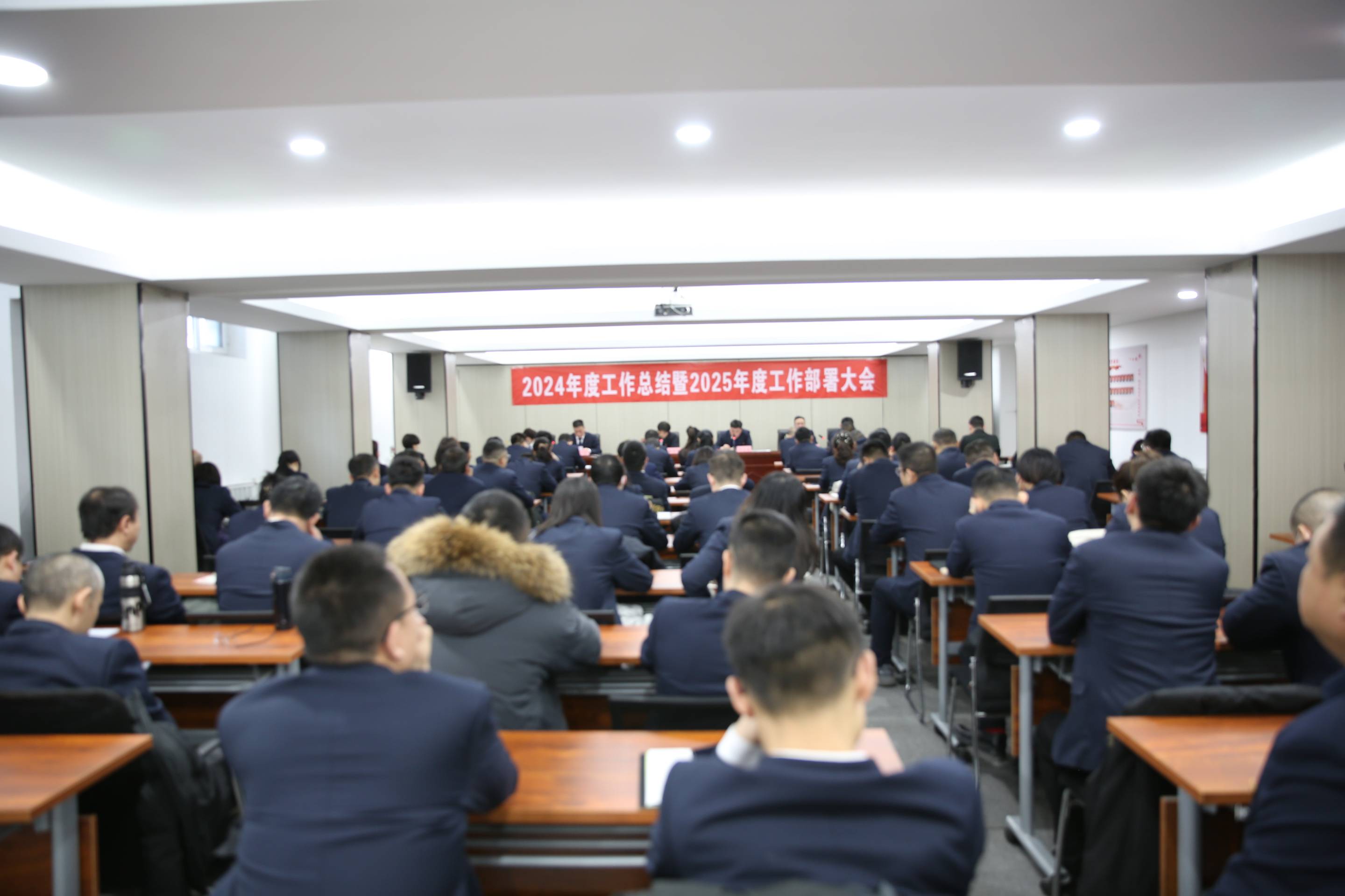 2024年度工作總結(jié)暨2025年度工作部署大會